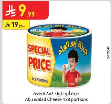 جبنه ابو الولد 4×8 قطع