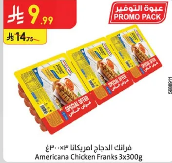 فرانك الدجاج امريكانا 3×300غ