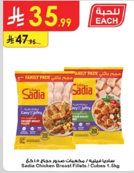 Sadia Chicken Breast Fillets / Cubes 1.5kg