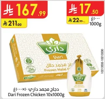دجاج مجمد داري 10×1000غ