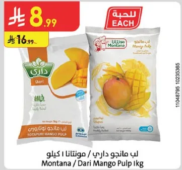 لب مانجو داري / مونسونا 1 كيلو