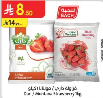 فراوله داري / مونتانا 1 كيلو