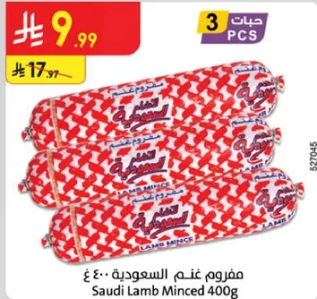 مفروم لحم سعودي 400 غ
