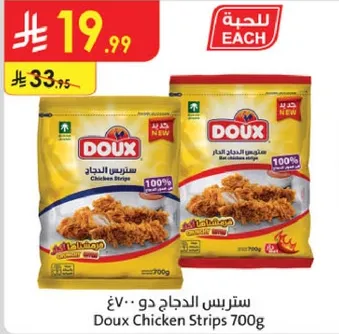 ستريفس الدجاج دو· 700غ