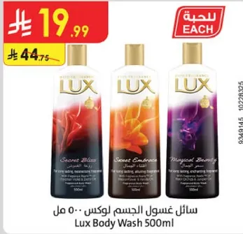 سايل غسول الجسم لوكس 500 مل