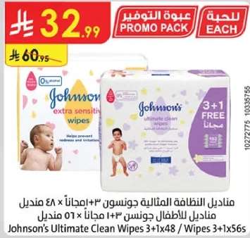 مناديل جونسون المثاليه للاطفال 3+1 مجانا 48 مناديل