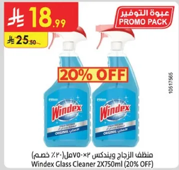 منظف الزجاج ويندكس ٢×٧٥٠مل (٢٠٪ خصم)