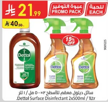 سايل ديتول معقم للاسطح ٢×٥٠٠ مل / ١ لتر