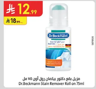 مزيل بقع دكتور بيكمان رول اون 75 مل