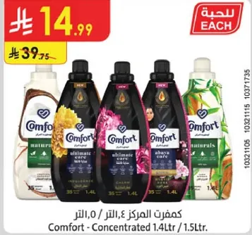 كومفورت المركز 1.4 لتر / 1.5 لتر.