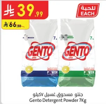 جنتو مسحوق غسيل 7 كيلو