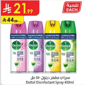 سبراي مطهر ديتول 450 مل - يقتل فيروسات البرد والانفلونزا.