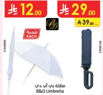 مظله بي اند دي