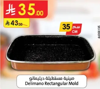 صينيه مستطيله دليمانو