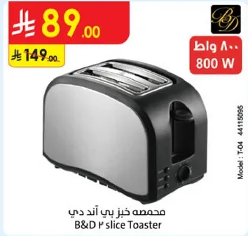 محمص خبز بي اند دي