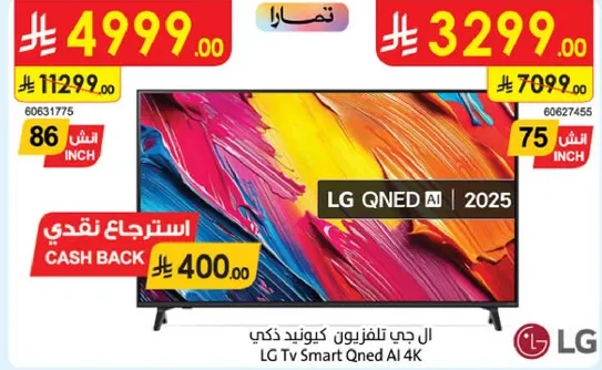تلفزيون LG QNED AI 2025 ذكي