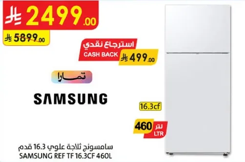 ثلاجه سامسونج 16.3 قدم مكعب.