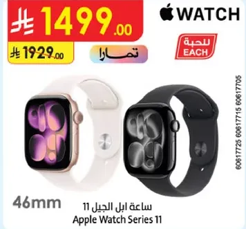 ساعه ابل الجيل 11