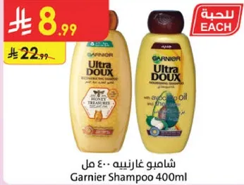 شامبو غارنييه اولترا دوكس لاعاده بناء الشعر مع عسل الكنز وزيت الافوكادو، 400 مل.