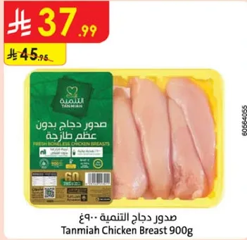 صدور دجاج التنميه 900 جرام