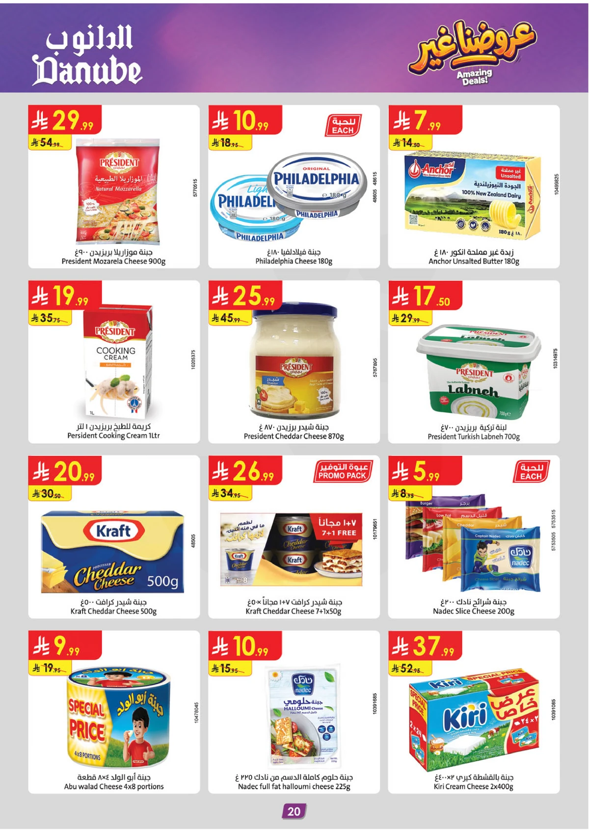 AMAZING OFFERS - Page 20