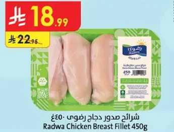 صدور دجاج رضوي 450غ