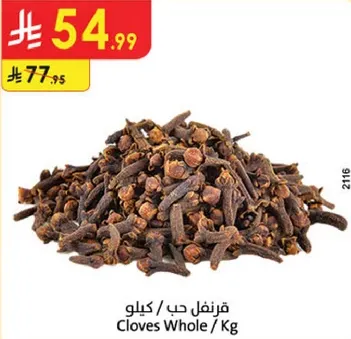 قرنفل حب / كيلو