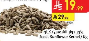 Seeds Sunflower Kernel / Kg