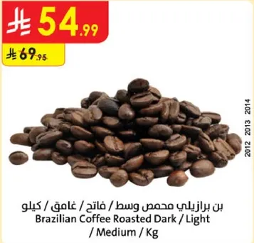 بن برازيلي محمص وسط / فاتح / غامق / كيلو