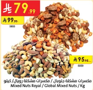 Mixed Nuts Royal / Global Mixed Nuts / Kg