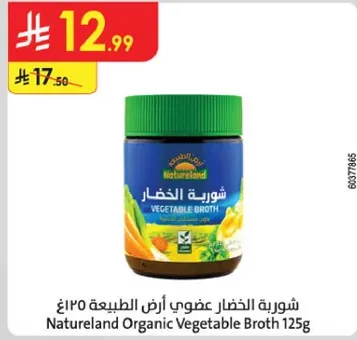 شوربه الخضار عضوي ارض الطبيعه 125غ