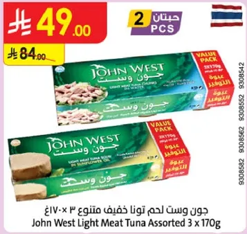 جون وست لحم تونا خفيف متنوع ٣ × ١٧٠غ