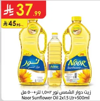 زيت دوار الشمس نور 1.0 لتر + 500 مل