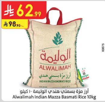 ارز مزه بسمتي هندي الواليمه 10 كيلو