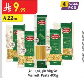 مكرونه مارتيتي 400غ