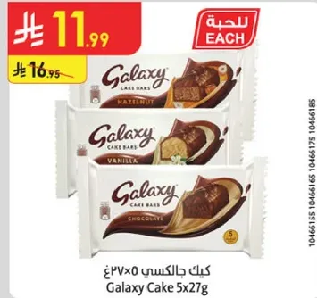 كيك جالاكسي 5×27غ