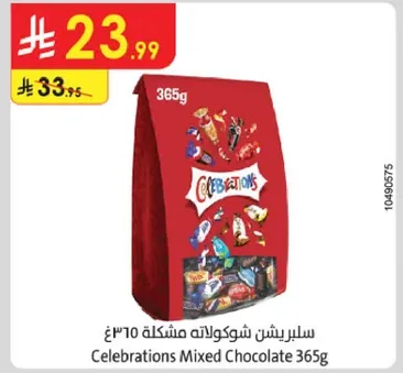 سليبرشن شوكولاته مشكله 365غ