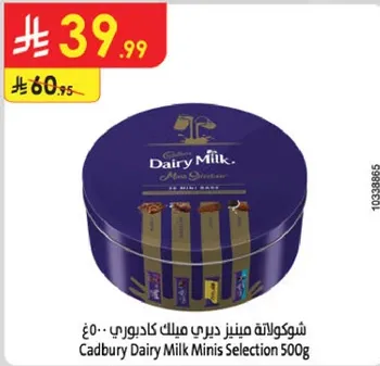 شوكلاته مينيز ديري ميلك كادبوري 500 جرام