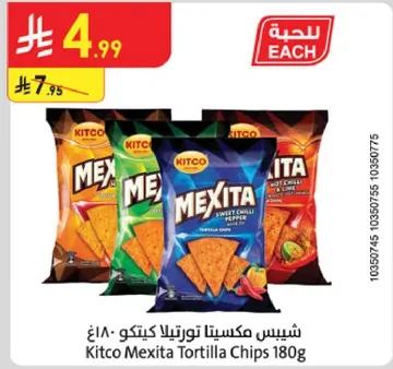 شيبس مكسيتا تورتيلا كيتكو 180غ