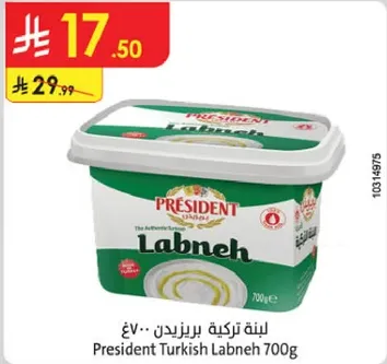 لبنه تركيه برزنت 700غ