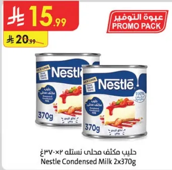 حليب مكثف محلي نستله ٢×٣٧٠غ