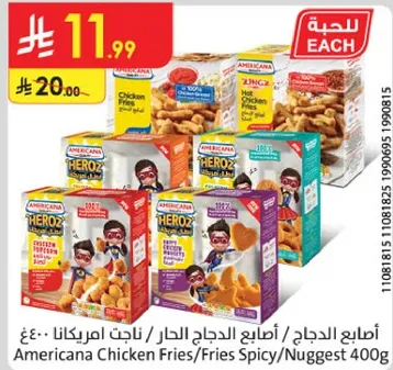 اصابع الدجاج الحار - ناتج امريكانا 400 جرام