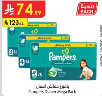 بايمرز حفاضات اطفال