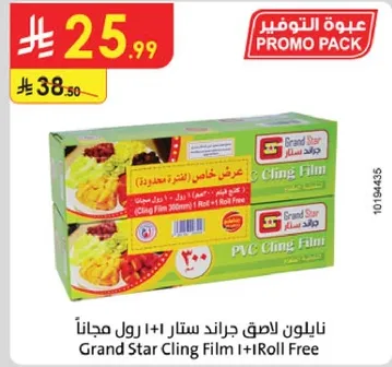 نايلون للاستخدام جراد ستار 1+1 رول مجانا