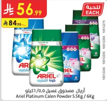 اريال مسحوق غسيل 0,5/1كيلو