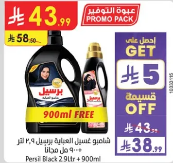 شامبو غسيل العبايه برسيل 9 لتر + 900 مل مجانا.