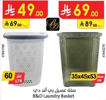 سله غسيل بي اند دي