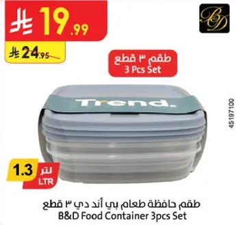 طقم حافظه طعام بي اند دي 3 قطع