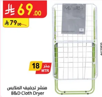 منشر تجفيف الملابس