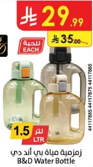 زجاجه ماء بي اند دي 1.5 لتر